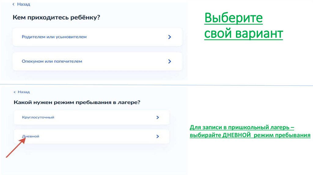 Выберите свой вариант