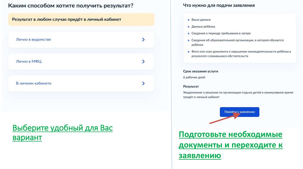 Выберите удобный для Вас вариант