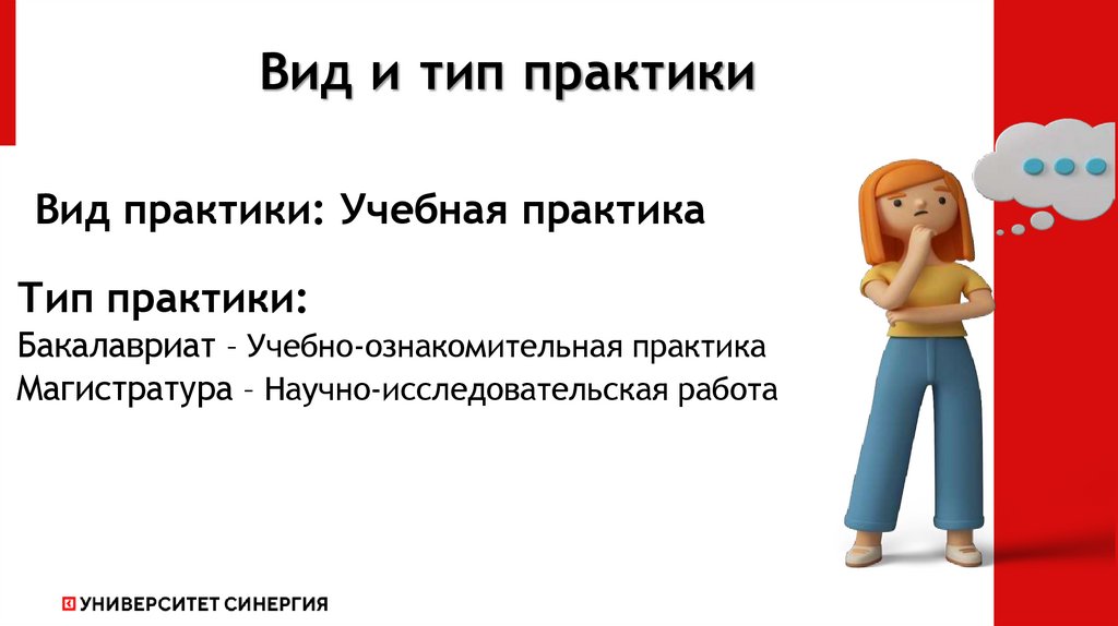 Вид и тип практики