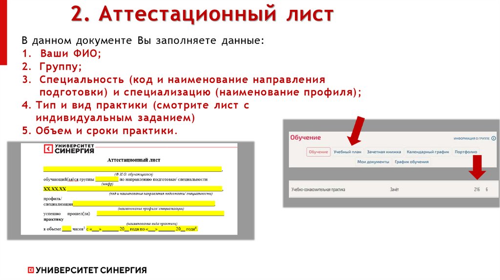 2. Аттестационный лист