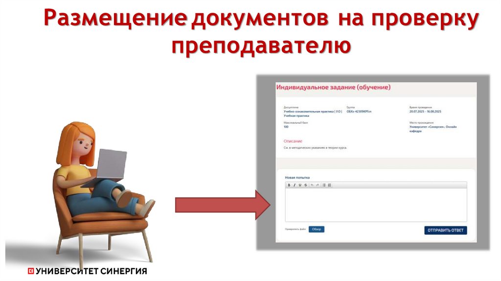 Размещение документов на проверку преподавателю