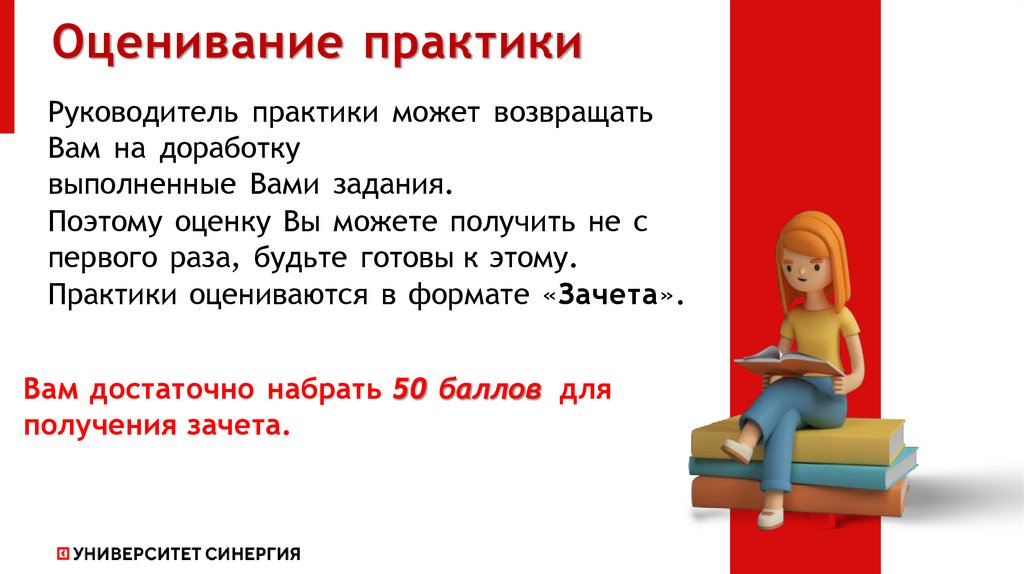 Оценивание практики