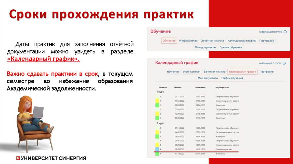 Сроки прохождения практик