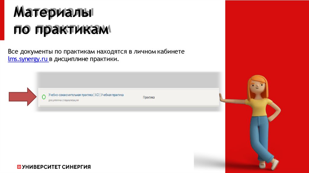 Материалы по практикам