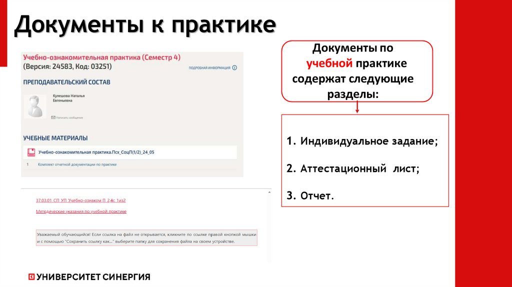Документы к практике