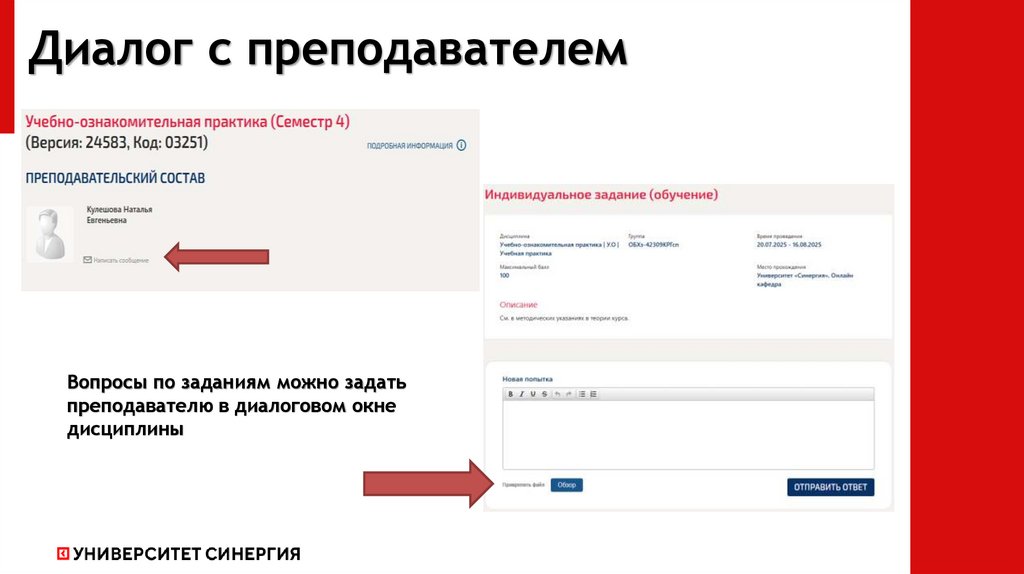 Диалог с преподавателем