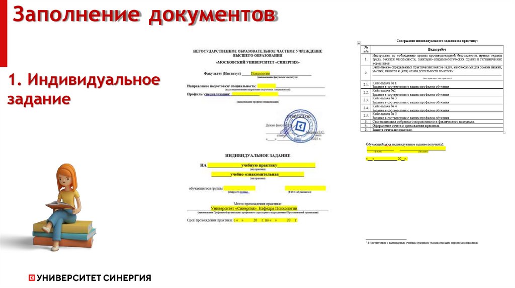 Заполнение документов