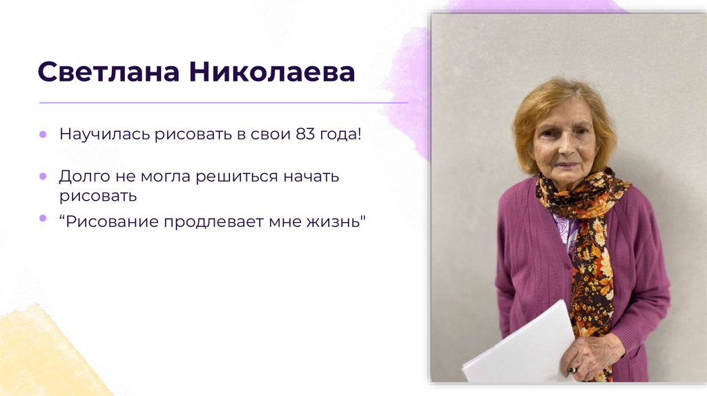 Светлана Николаева