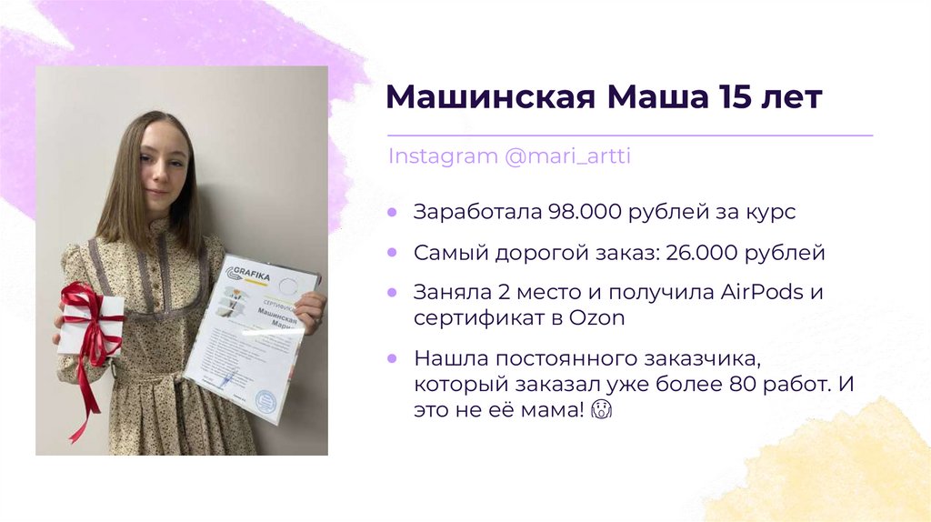 Машинская Маша 15 лет