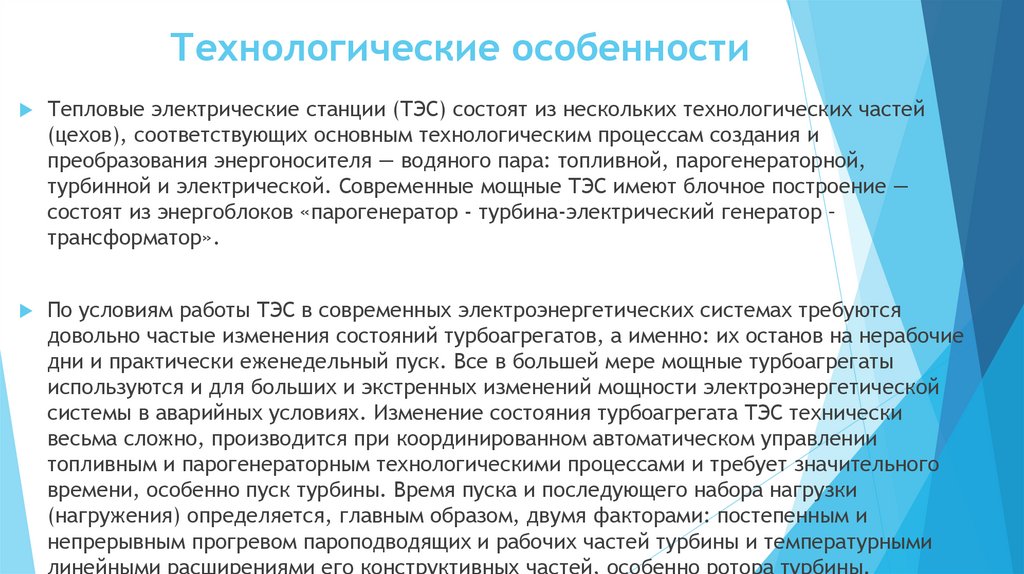 Технологические особенности