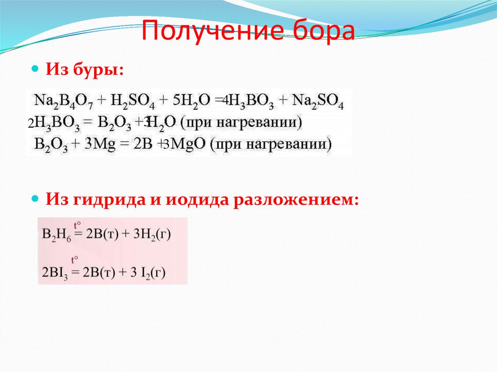 Получение бора