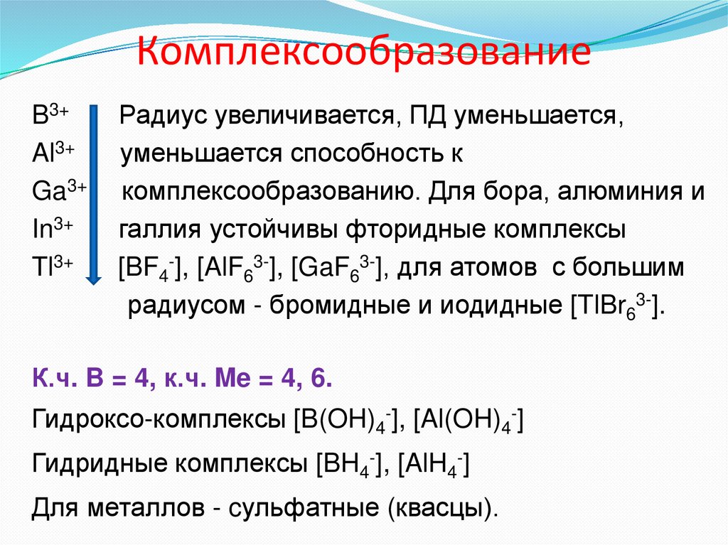 Комплексообразование