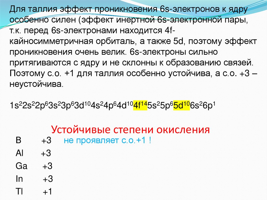 Устойчивые степени окисления