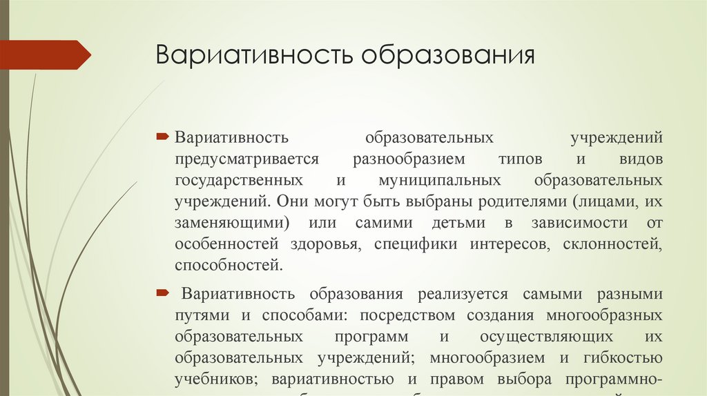 Вариативность образования