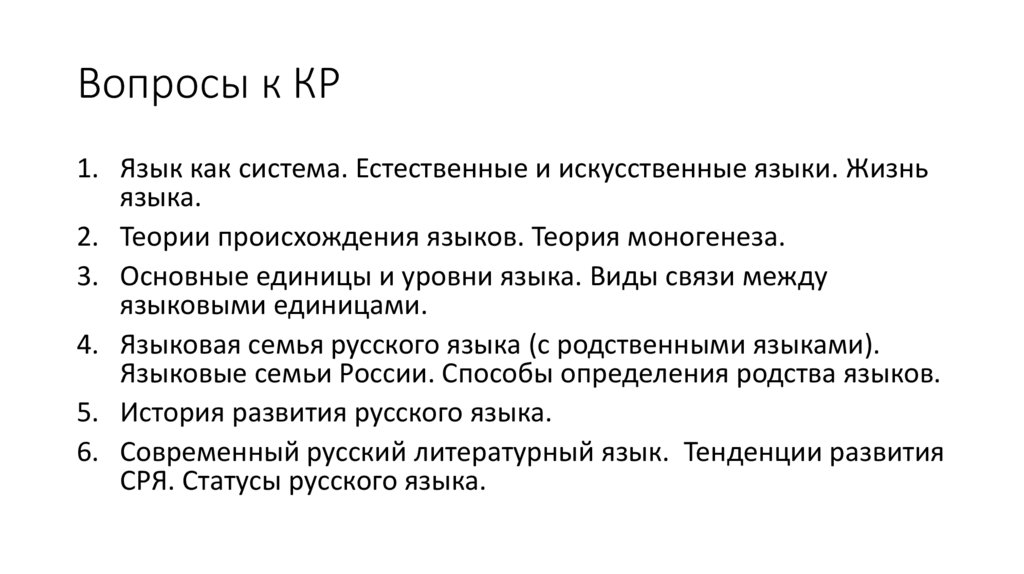 Вопросы к КР