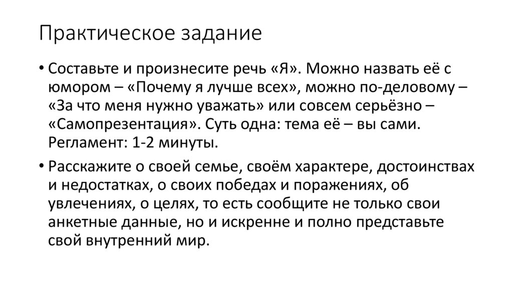 Практическое задание