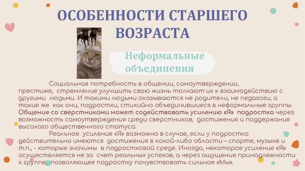 ОСОБЕННОСТИ СТАРШЕГО ВОЗРАСТА