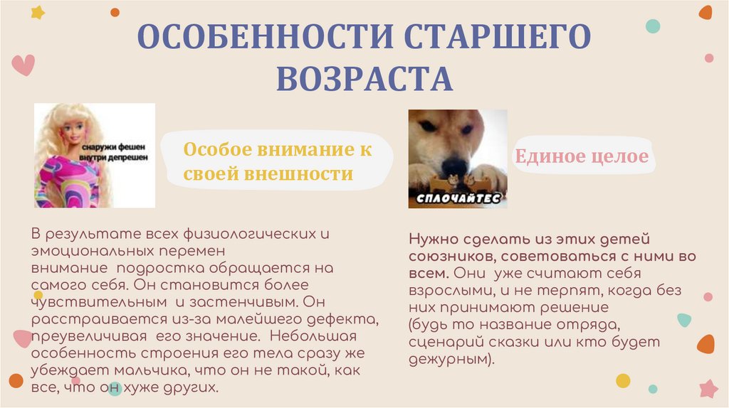 ОСОБЕННОСТИ СТАРШЕГО ВОЗРАСТА