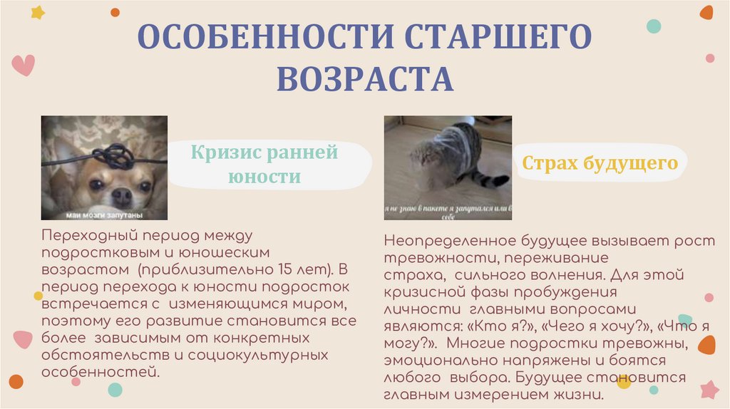 ОСОБЕННОСТИ СТАРШЕГО ВОЗРАСТА