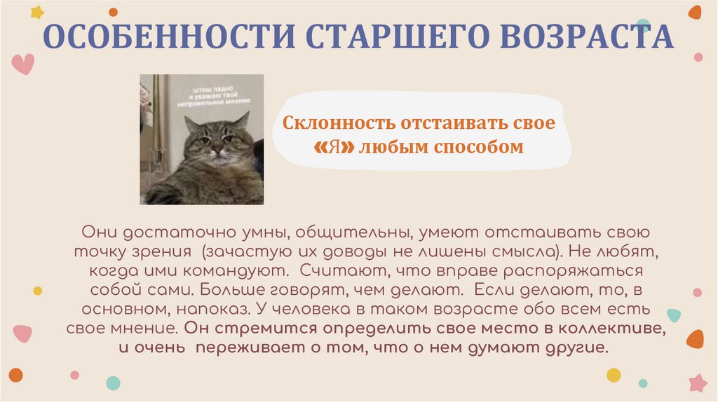 ОСОБЕННОСТИ СТАРШЕГО ВОЗРАСТА