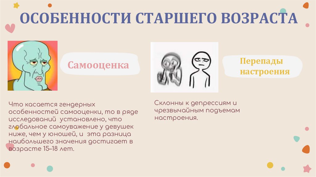 ОСОБЕННОСТИ СТАРШЕГО ВОЗРАСТА