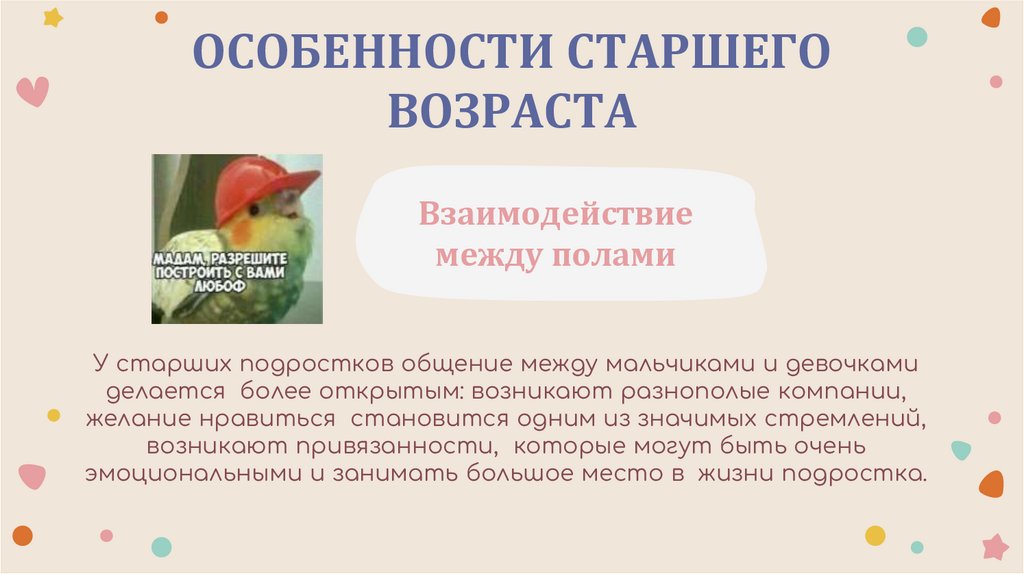 ОСОБЕННОСТИ СТАРШЕГО ВОЗРАСТА