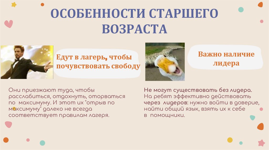 ОСОБЕННОСТИ СТАРШЕГО ВОЗРАСТА