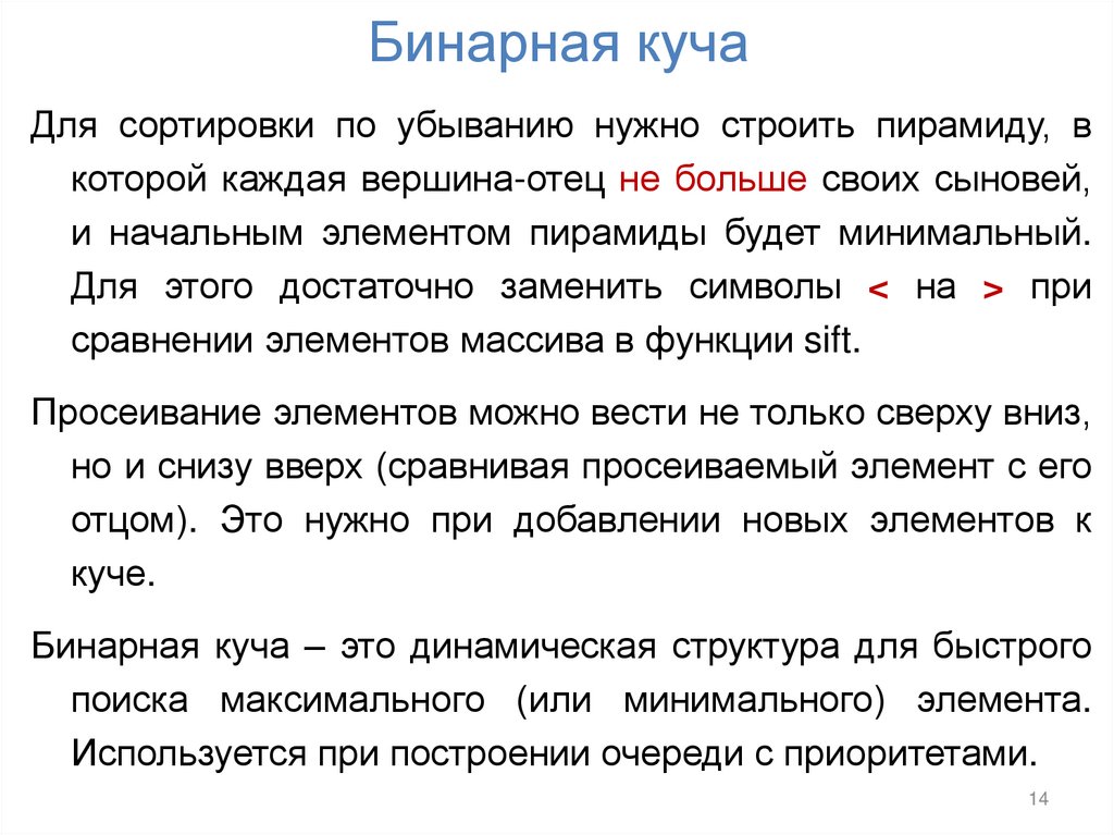 Бинарная куча