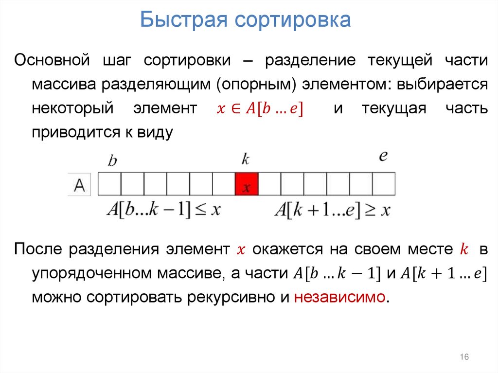 Быстрая сортировка