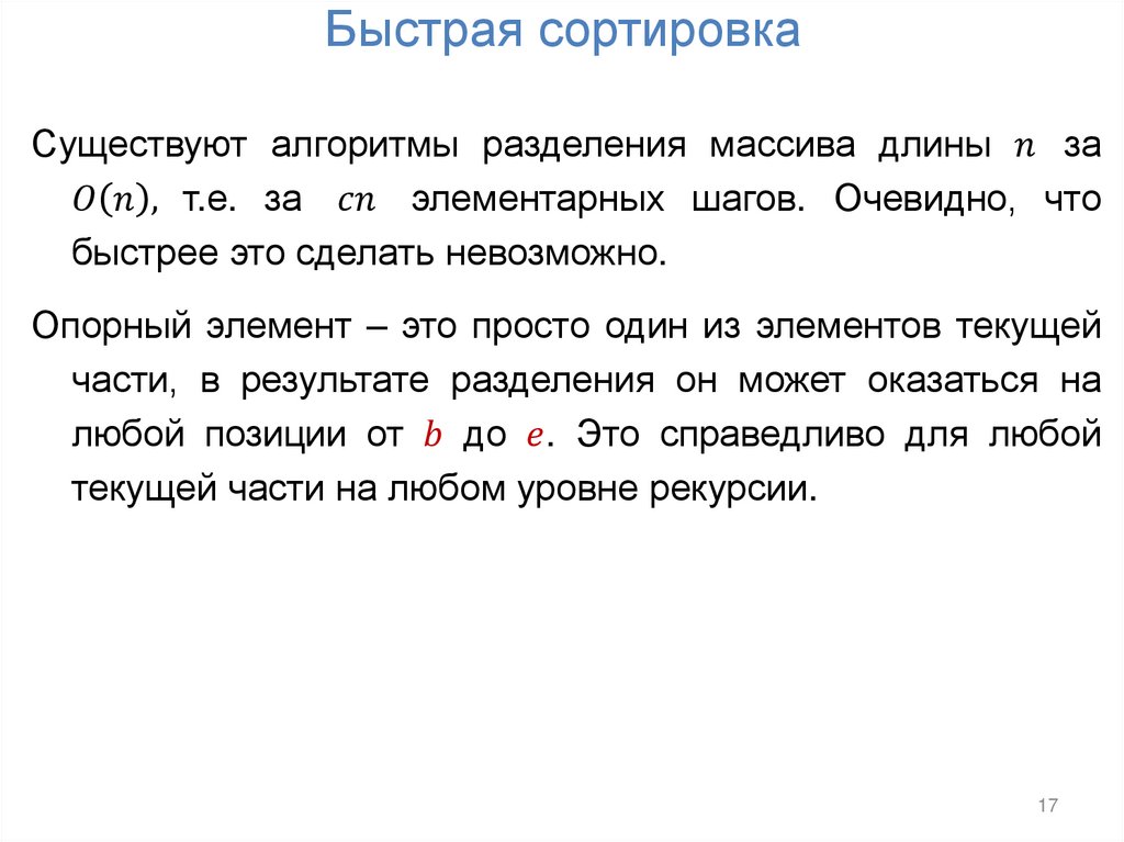 Быстрая сортировка