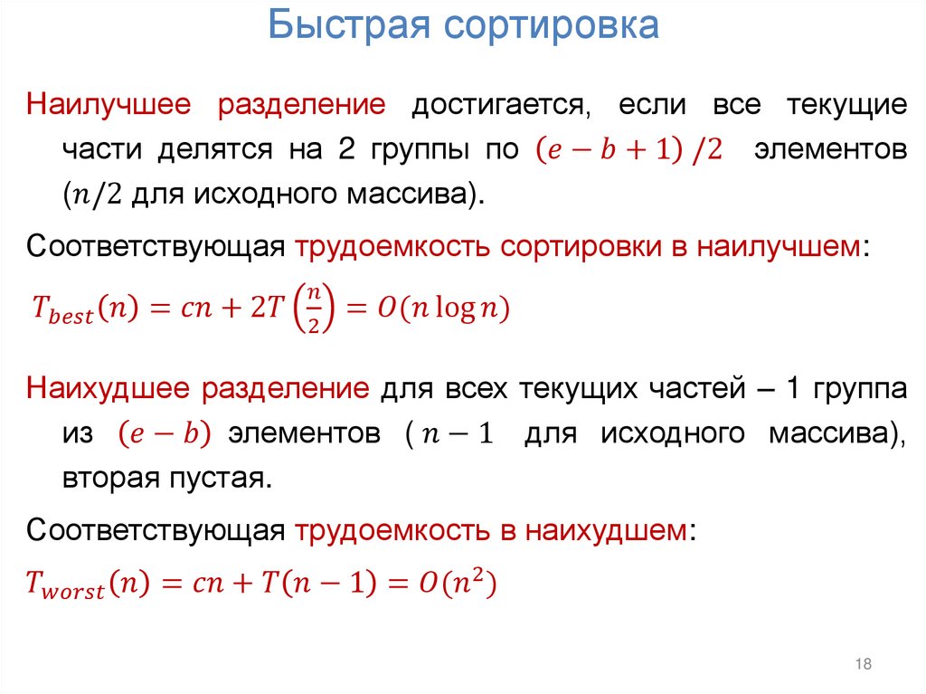 Быстрая сортировка