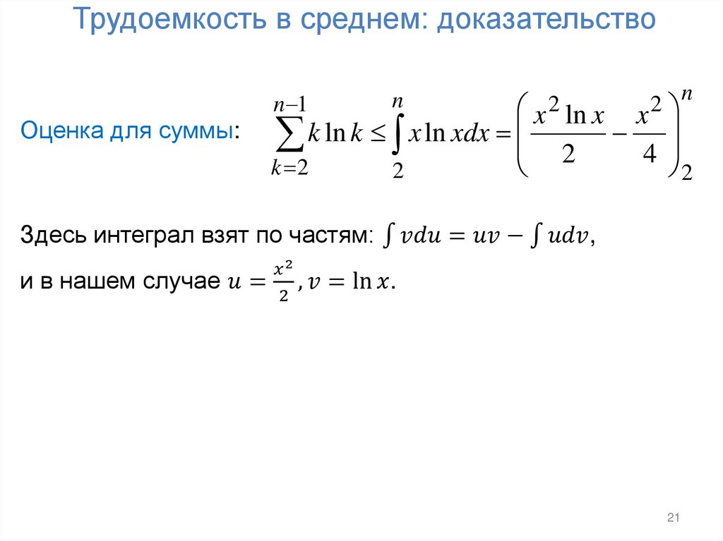 Трудоемкость в среднем: доказательство
