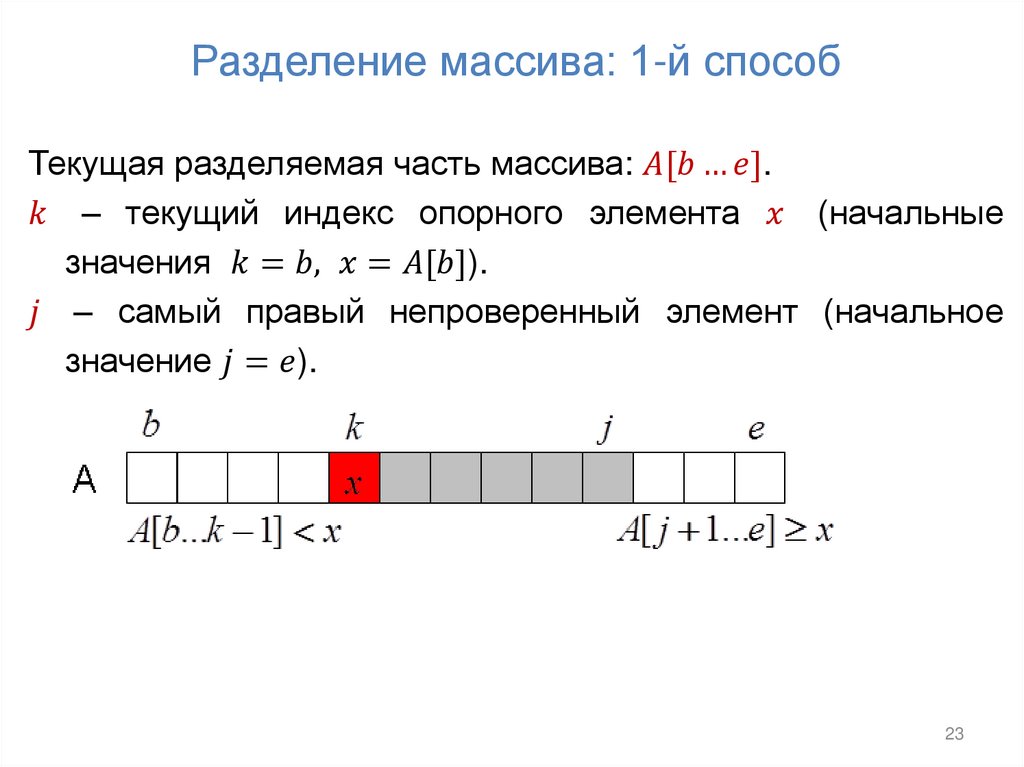 Разделение массива: 1-й способ