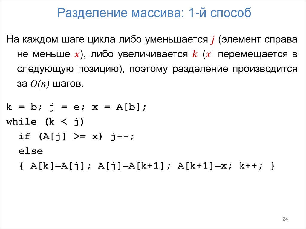Разделение массива: 1-й способ