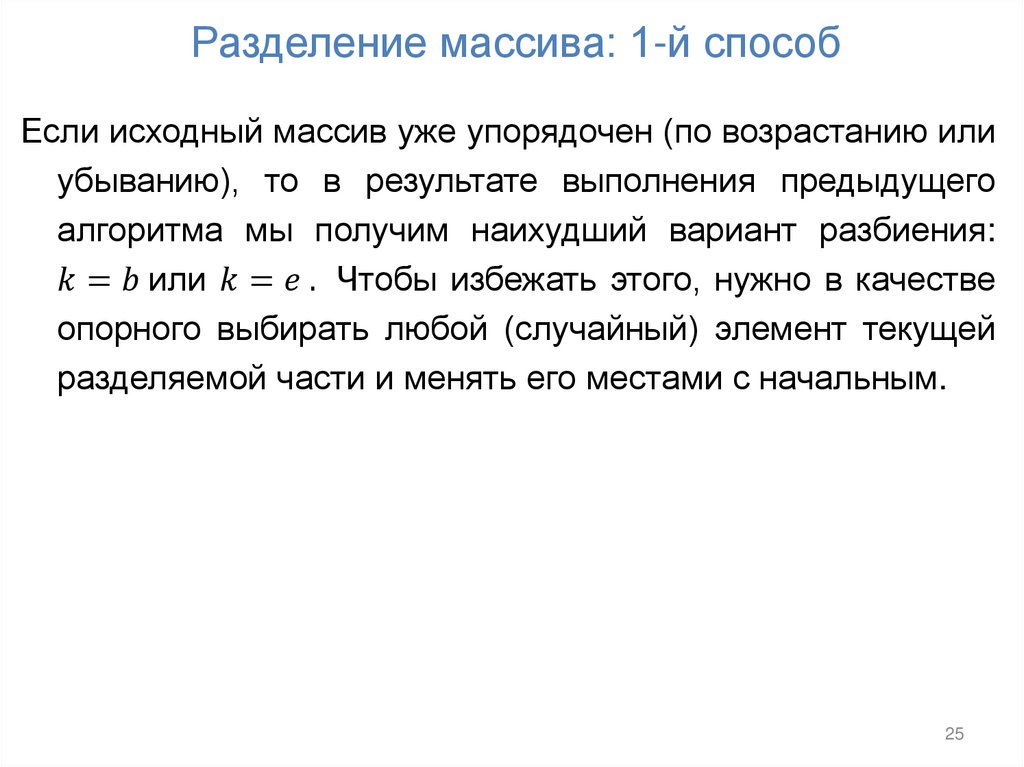 Разделение массива: 1-й способ