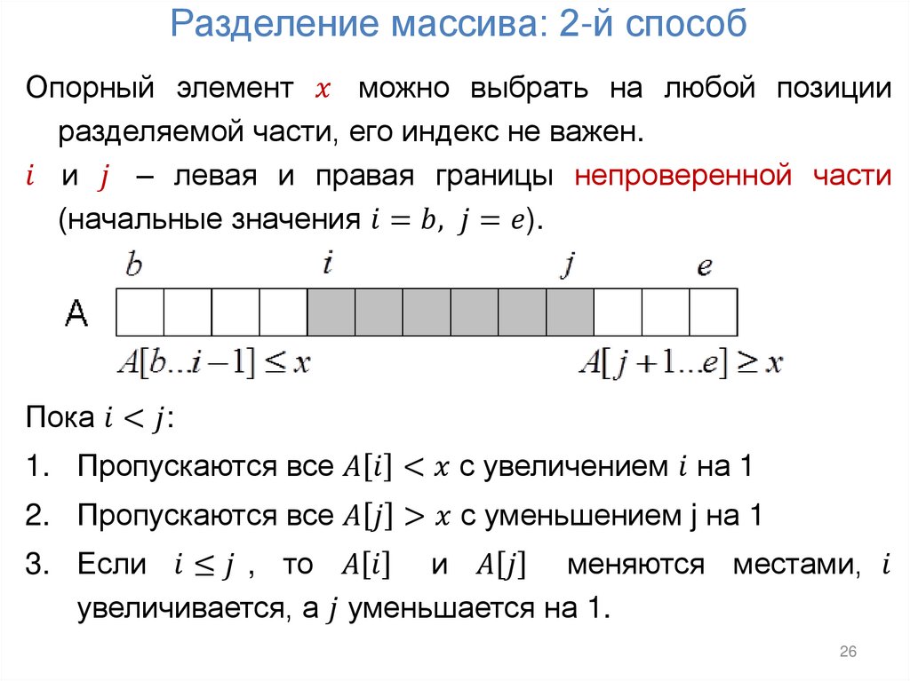 Разделение массива: 2-й способ