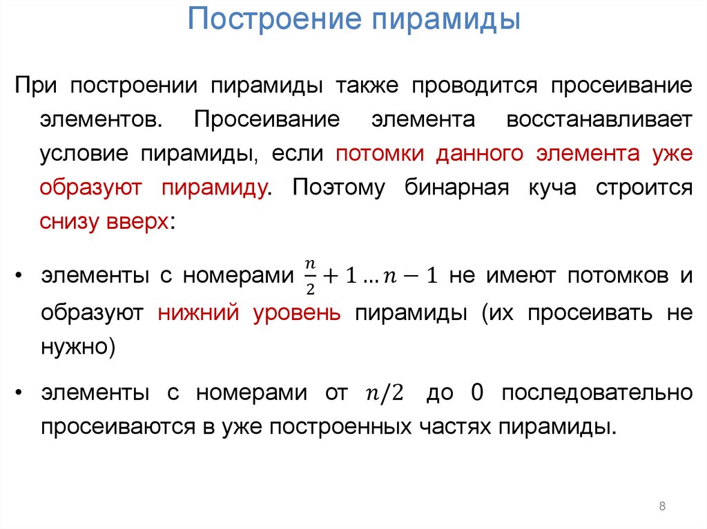 Построение пирамиды