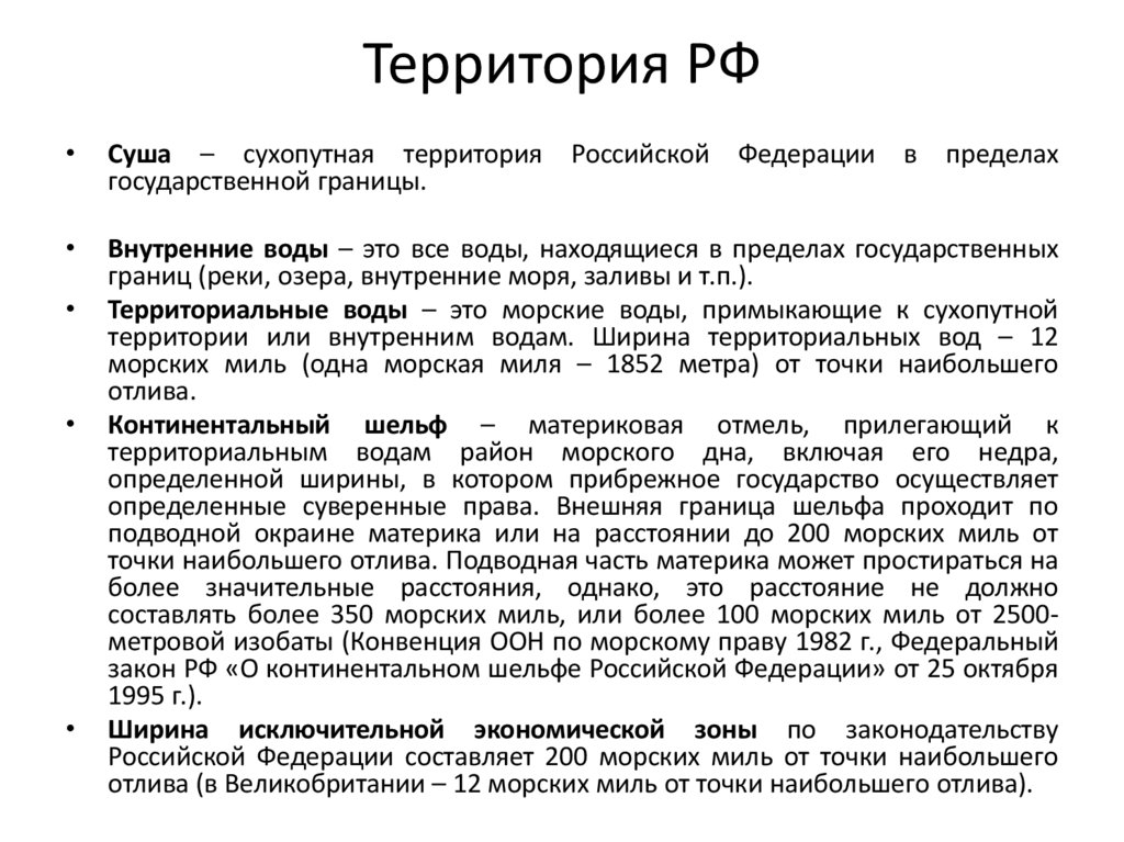 Территория РФ