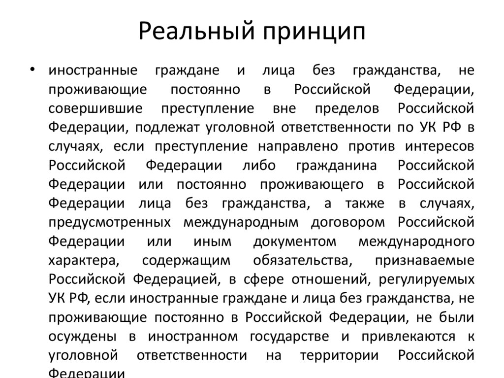 Реальный принцип