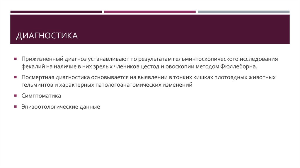 диагностика