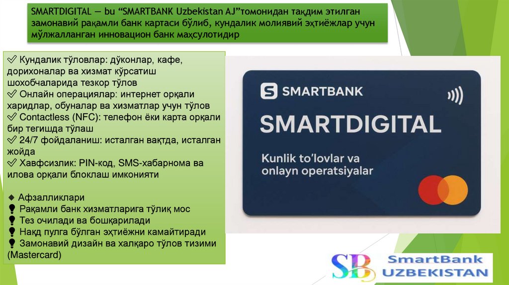 SMARTDIGITAL — bu “SMARTBANK Uzbekistan AJ”томонидан тақдим этилган замонавий рақамли банк картаси бўлиб, кундалик молиявий