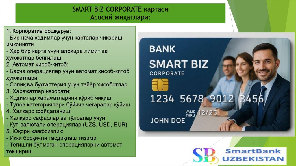 SMART BIZ CORPORATE картаси Асосий жиҳатлари: