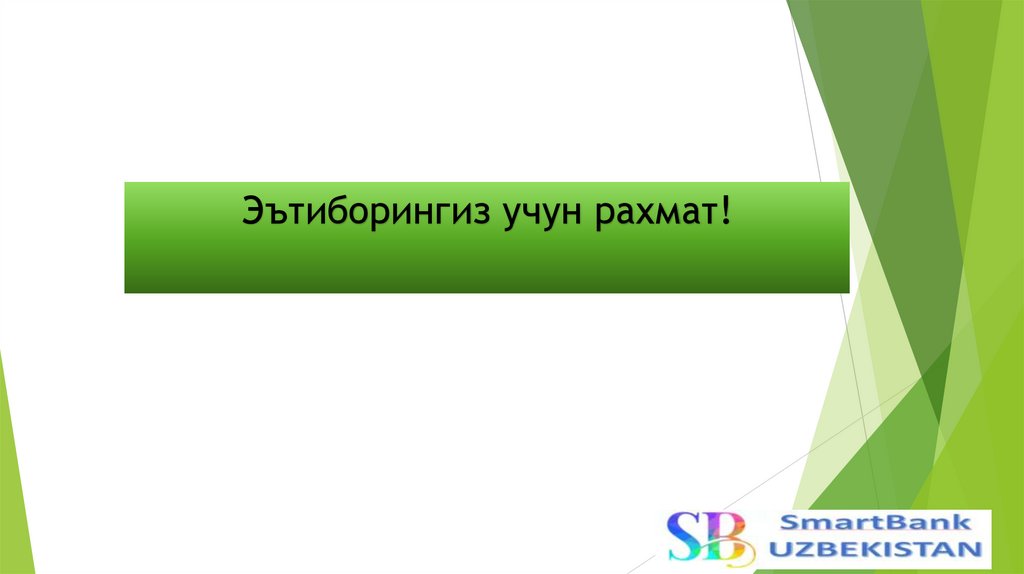 Эътиборингиз учун рахмат!