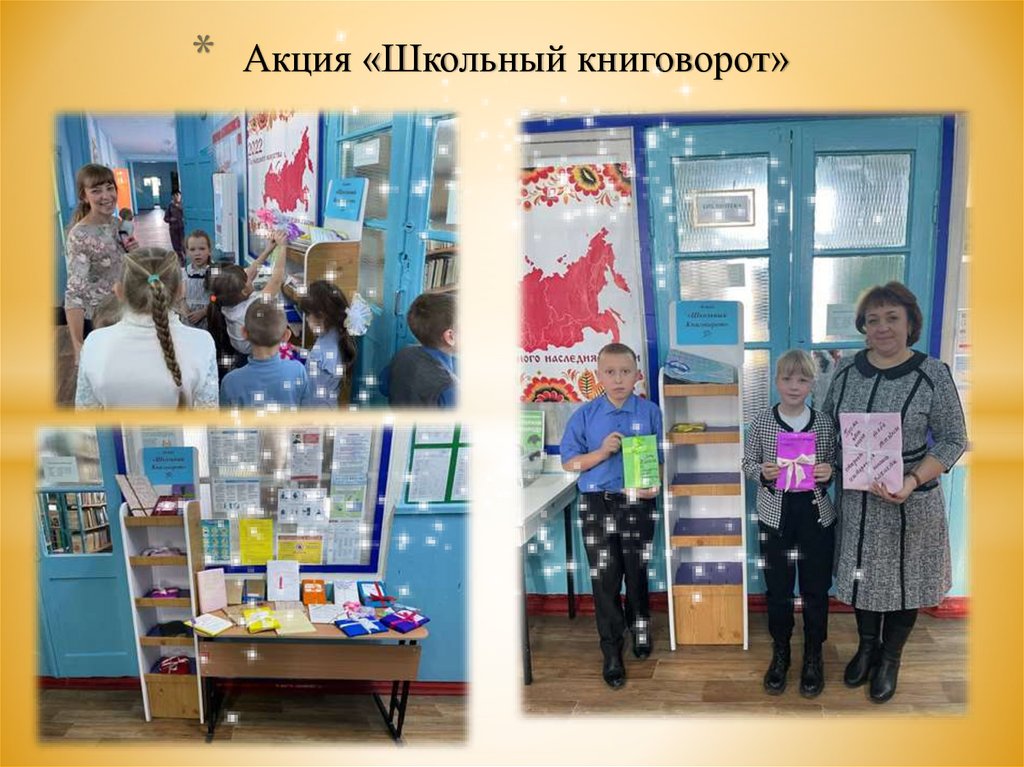 Акция «Школьный книговорот»