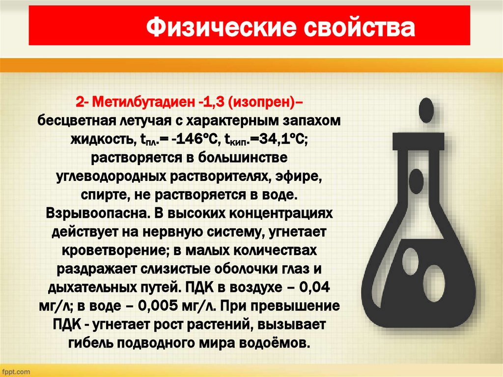 Физические свойства
