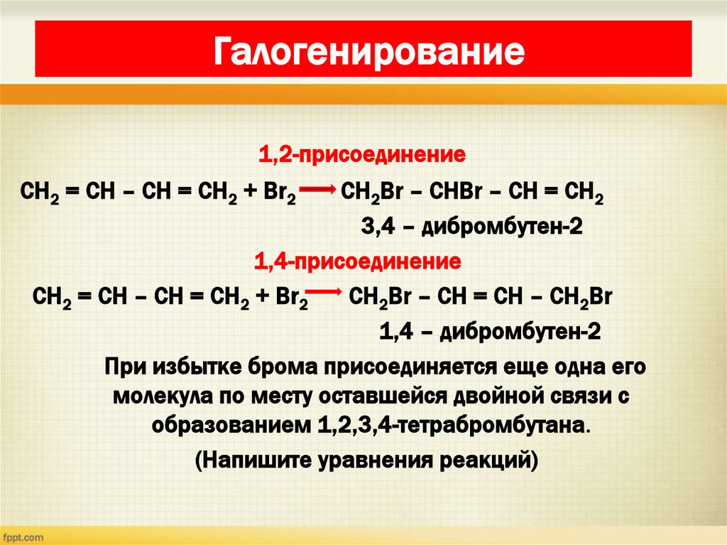Галогенирование