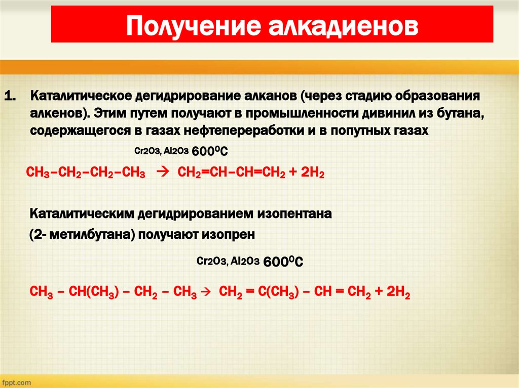 Получение алкадиенов