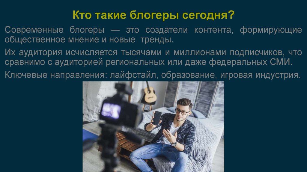Кто такие блогеры сегодня?