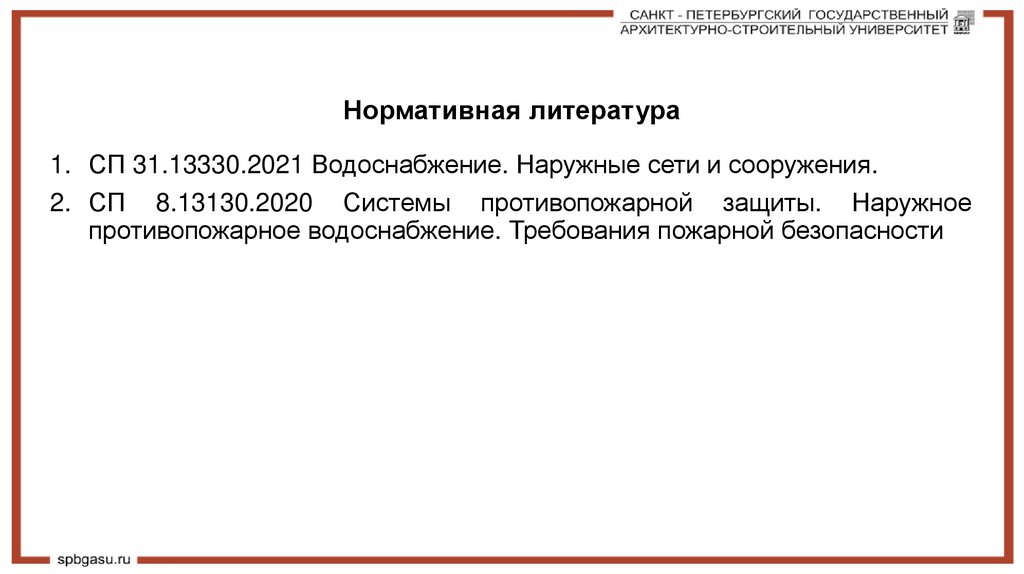 Нормативная литература