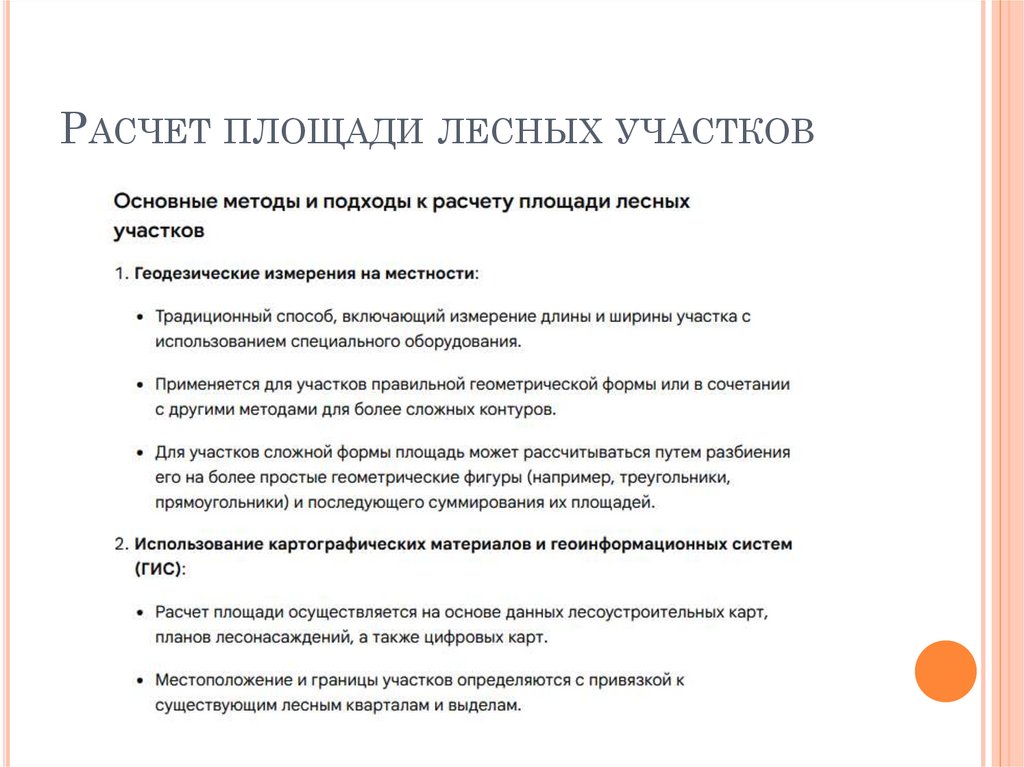 Расчет площади лесных участков